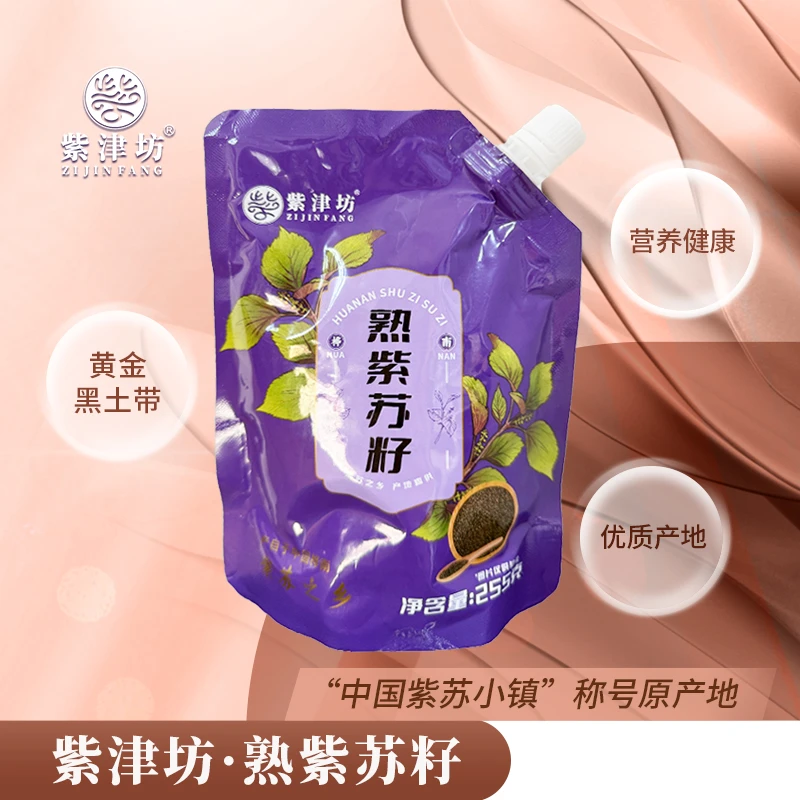 紫津坊-熟紫苏籽