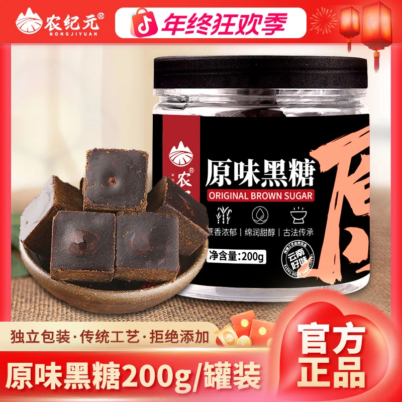 古法黑糖云南老红糖200g独立小包罐装纯正手工甘蔗