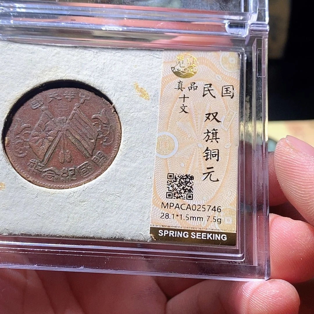铜觅泉评级古钱币一枚 周浩