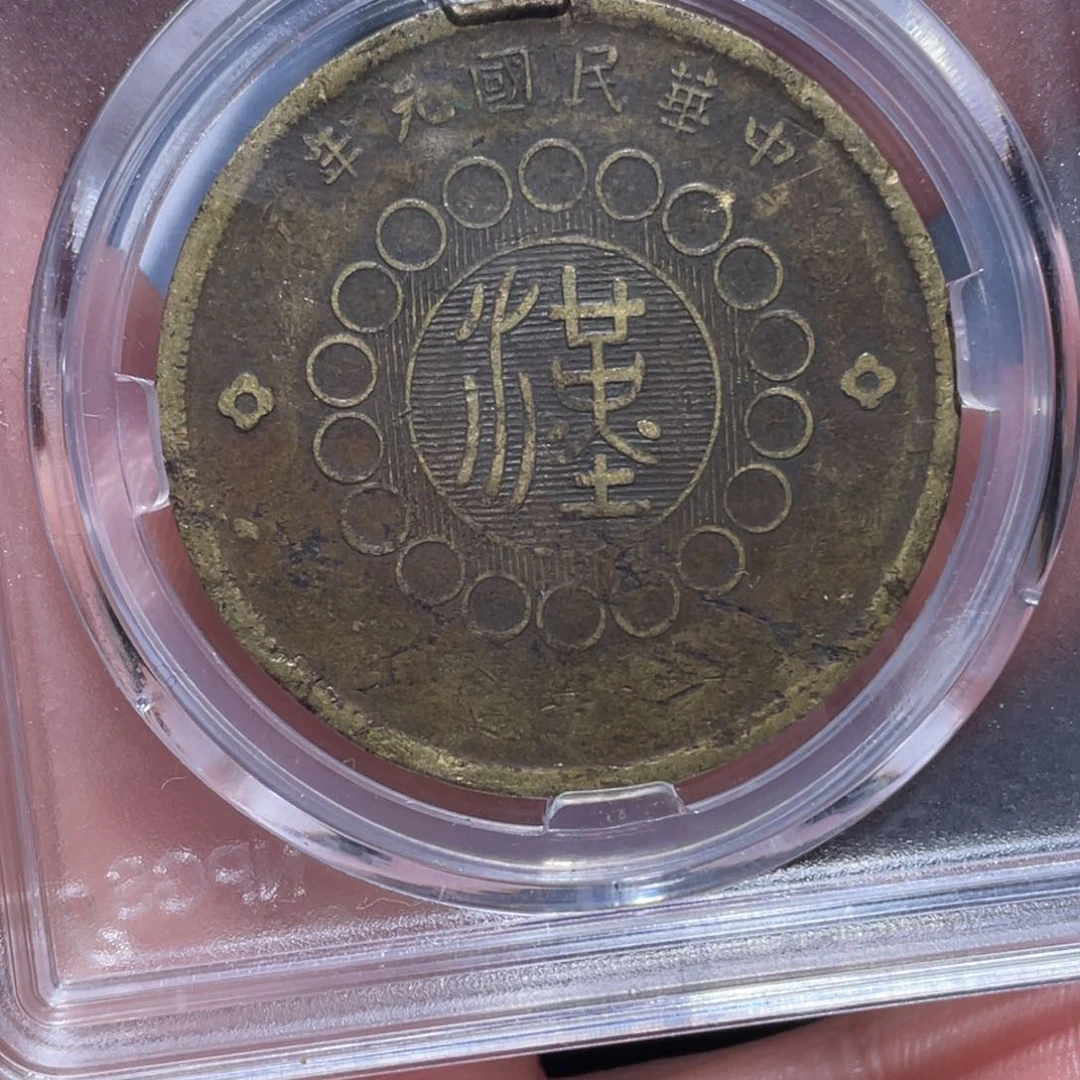 金属5****春吞吞铜元收藏吞4059