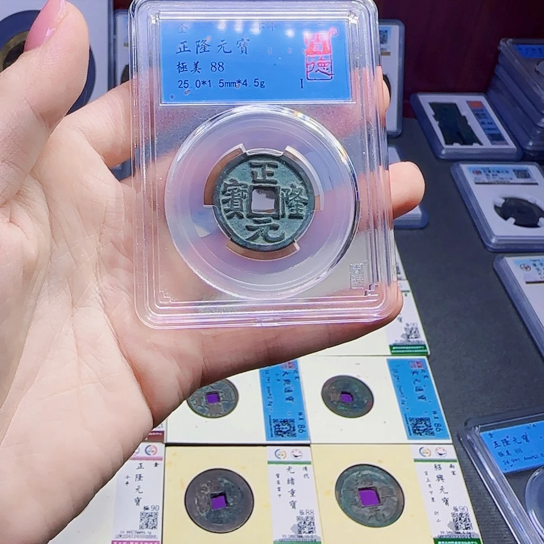 海***空铜古泉收藏 正隆元宝1011