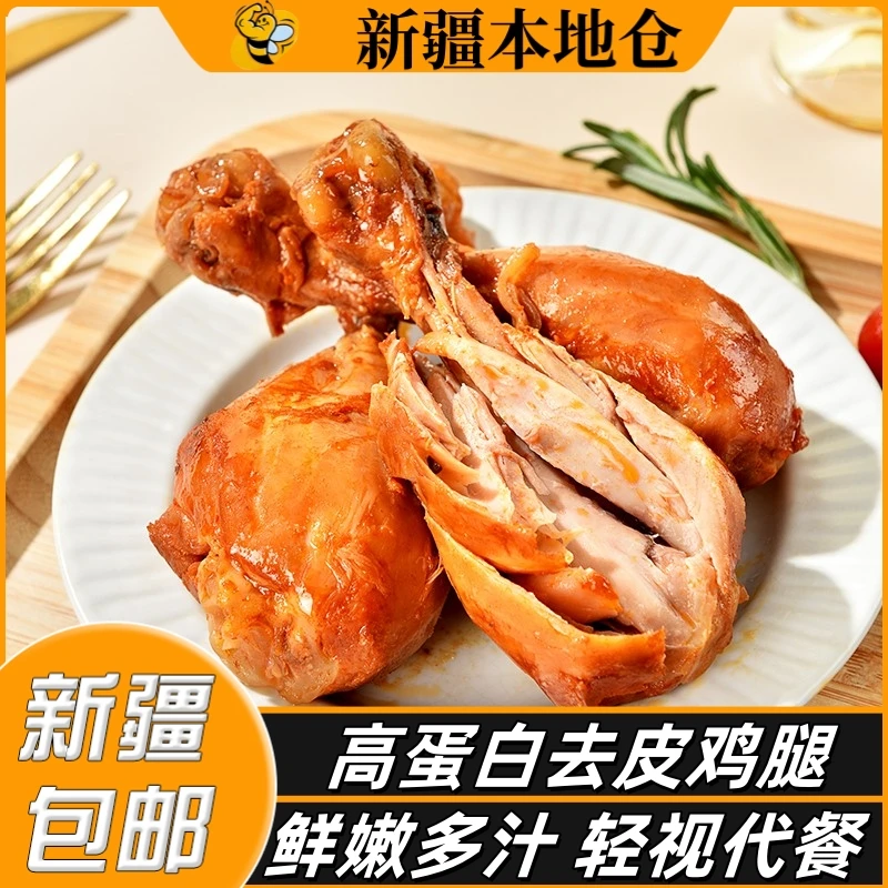 新疆包邮去皮鸡腿开袋即食高蛋白减低脂香辣鸡肉零食健身代餐主食