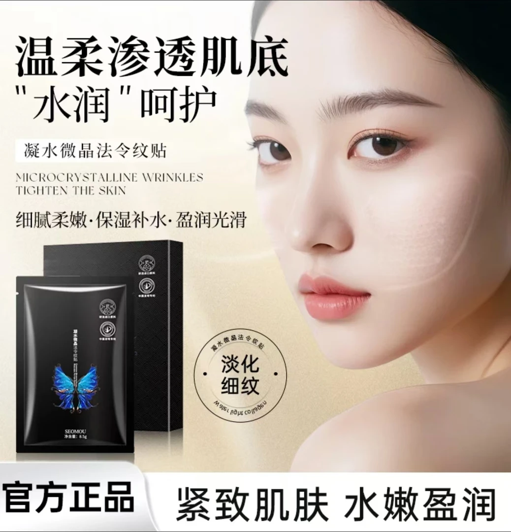微晶法令纹淡化细纹抗皱贴保湿紧致v脸提拉面膜法令纹贴