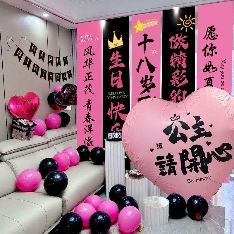 18岁成人礼活动布置周岁生日派对幅拍照庆典庆生装饰聚会节日氛g