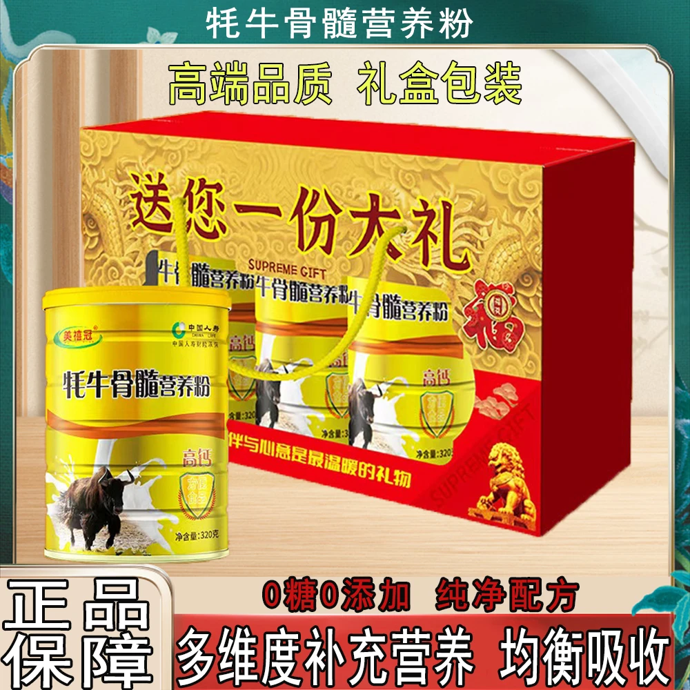 【年货大礼】牦牛骨髓蛋白营养粉小分子易吸收 320g*3罐+高端礼盒