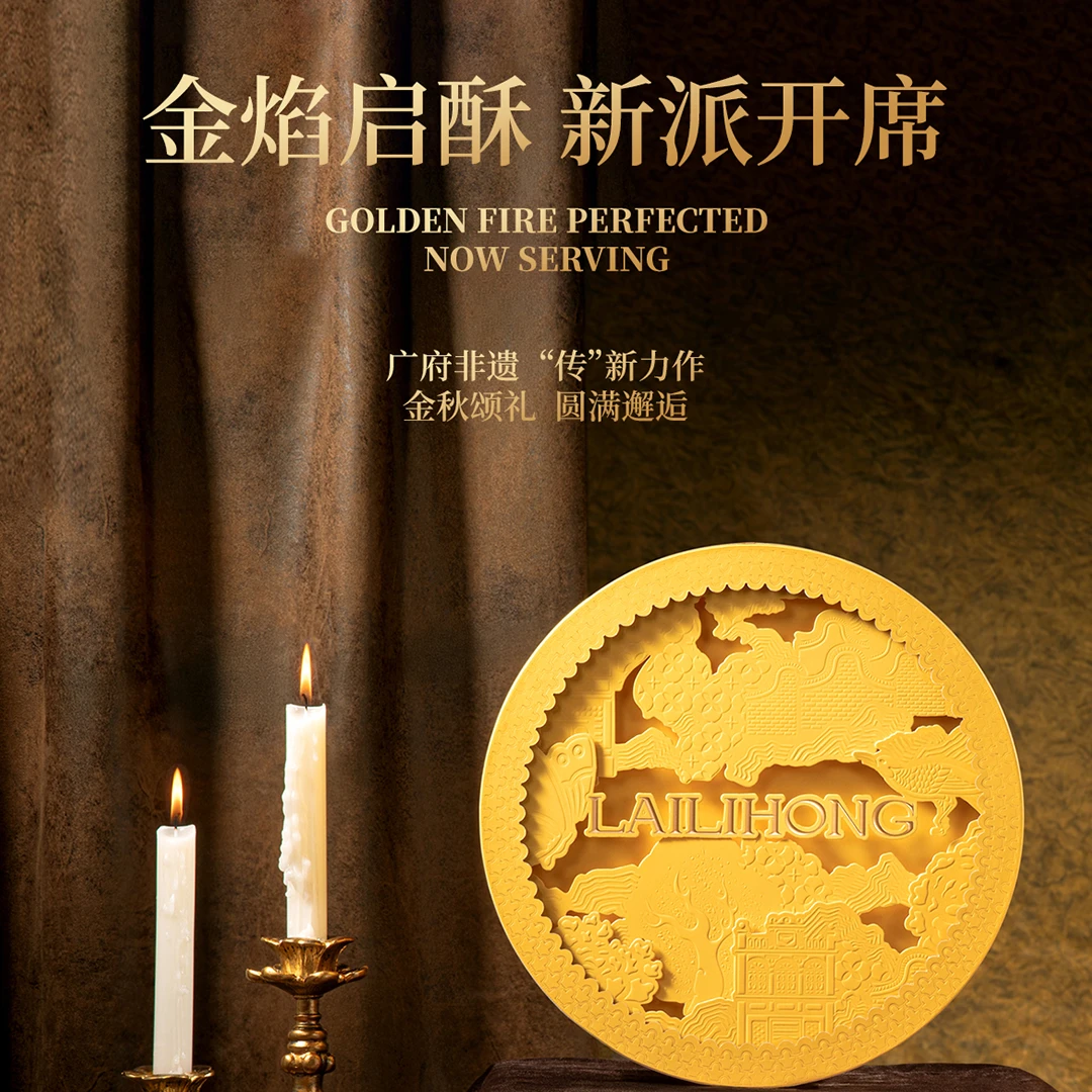 【达人】来利洪 广式月饼2025年中秋高档礼盒