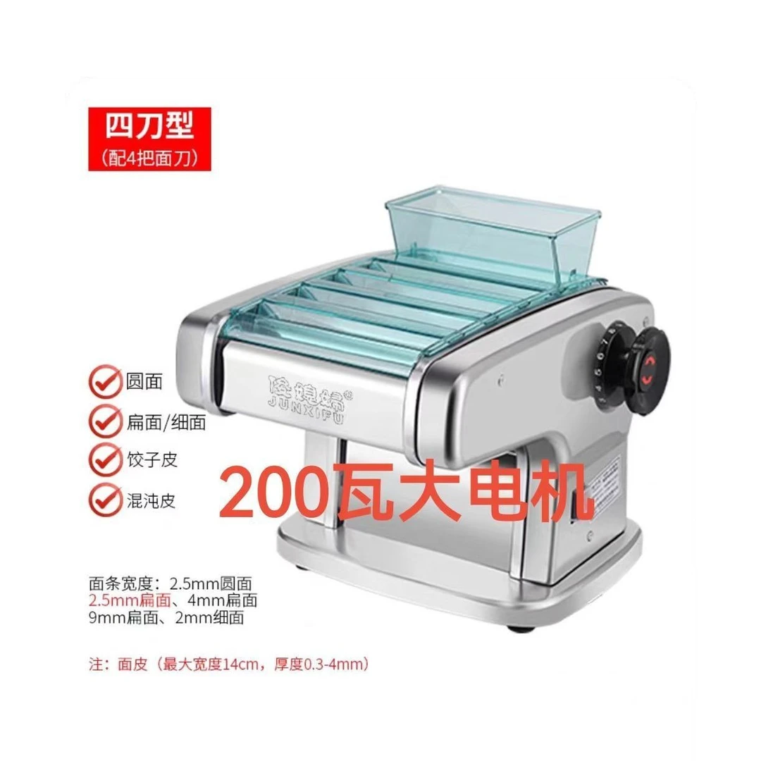 俊媳妇纯铜电机200瓦4刀家用多功能小型电动面条机2025新款压面机