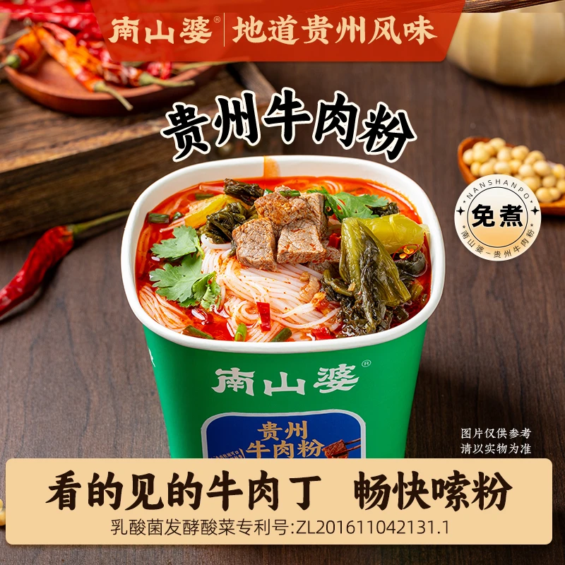 4桶南山婆贵州水城牛肉粉羊肉粉正宗地道贵州特产早餐宵夜冲泡