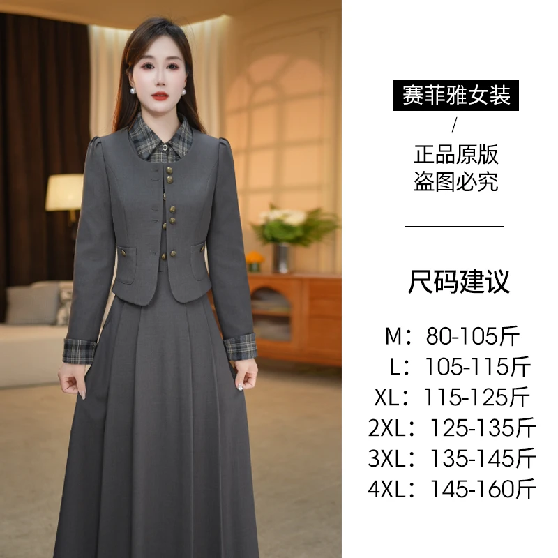 赛菲雅好看干练套装裙女秋季2025新款修身格纹拼接连衣裙两件套潮