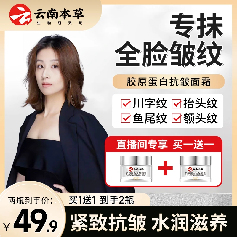 倾姿堂胶原蛋白抗皱面霜淡化眼纹法令纹全脸细纹修护紧致补水保湿