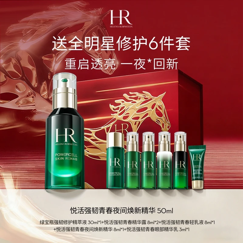 年货节赠礼【赫莲娜】绿宝瓶精华夜间精华50ml熬夜修护精华液-A