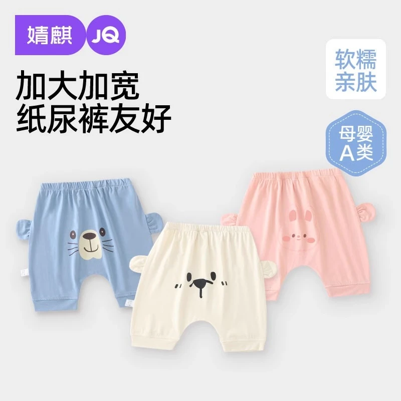 婧麒宝宝夏季薄款大屁屁裤莱赛尔女童哈伦裤五分裤男女宝宝休闲裤
