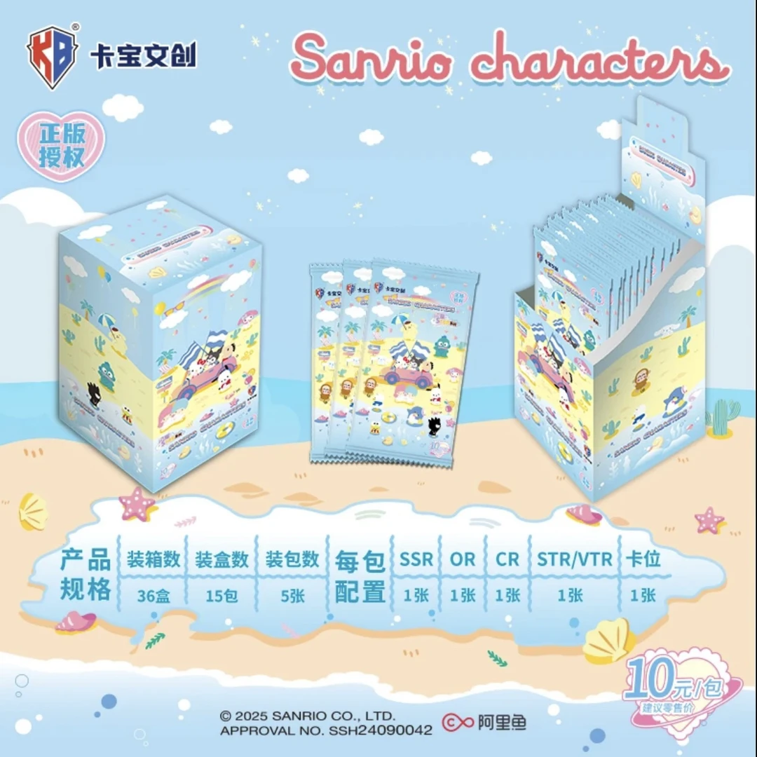 【DP抬盒】之拍三包保底一盒三弹十米卡宝三丽鸥卡牌盲盒