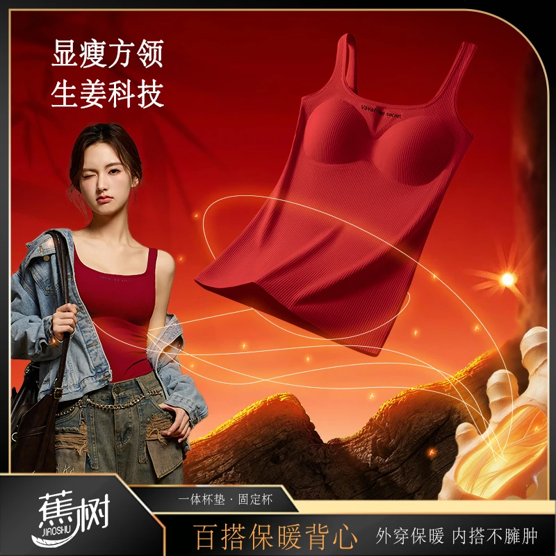琥珀流光 蕉树 生姜女士保暖背心内搭外穿遮副乳带胸垫DM08