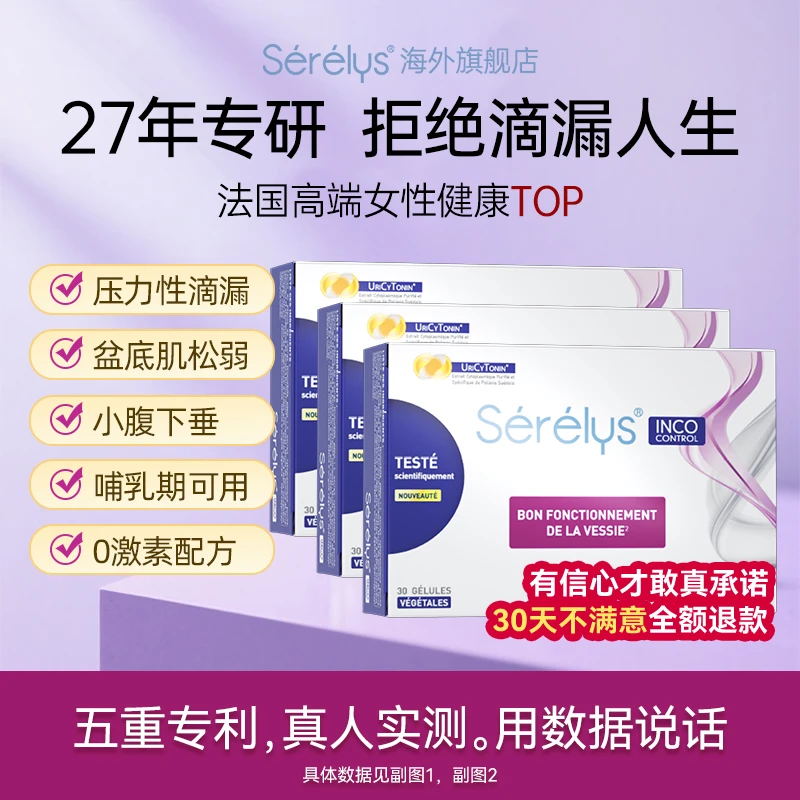Serelys凯格尔胶囊盆底肌胶囊产后恢复改善漏尿法国进口凯格尔