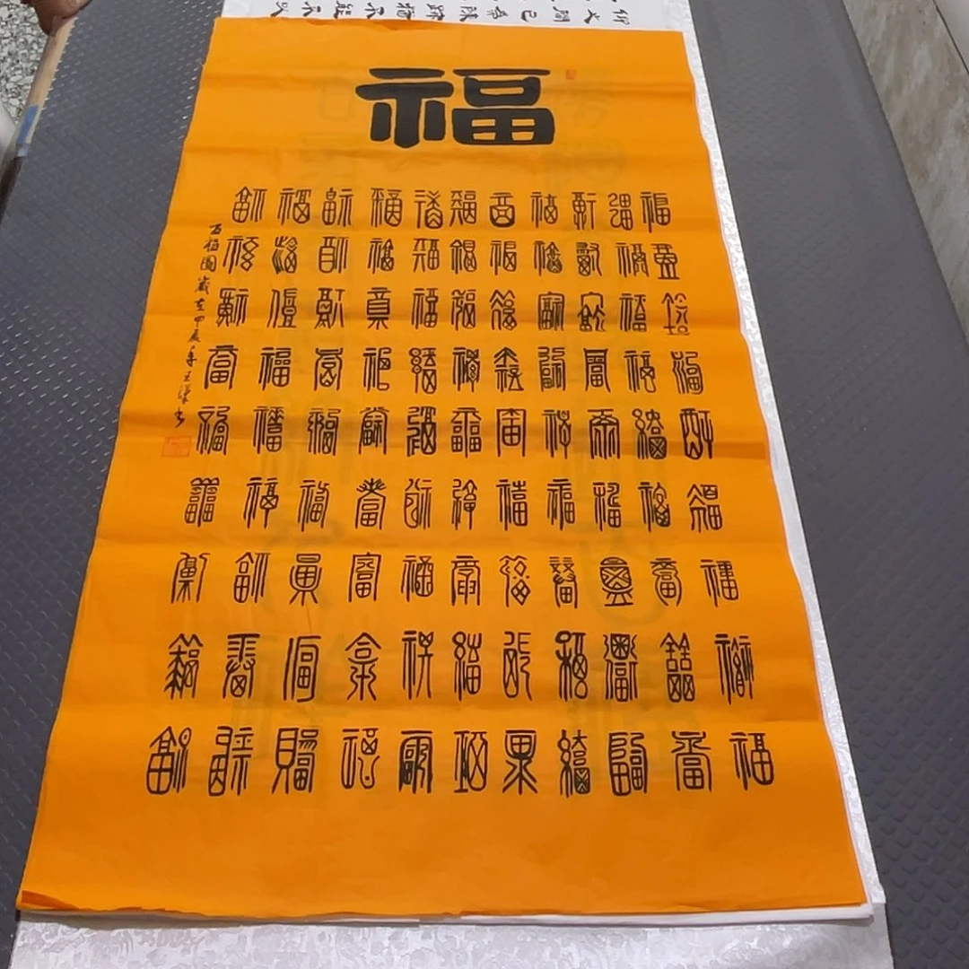 书法老师真人手写中堂