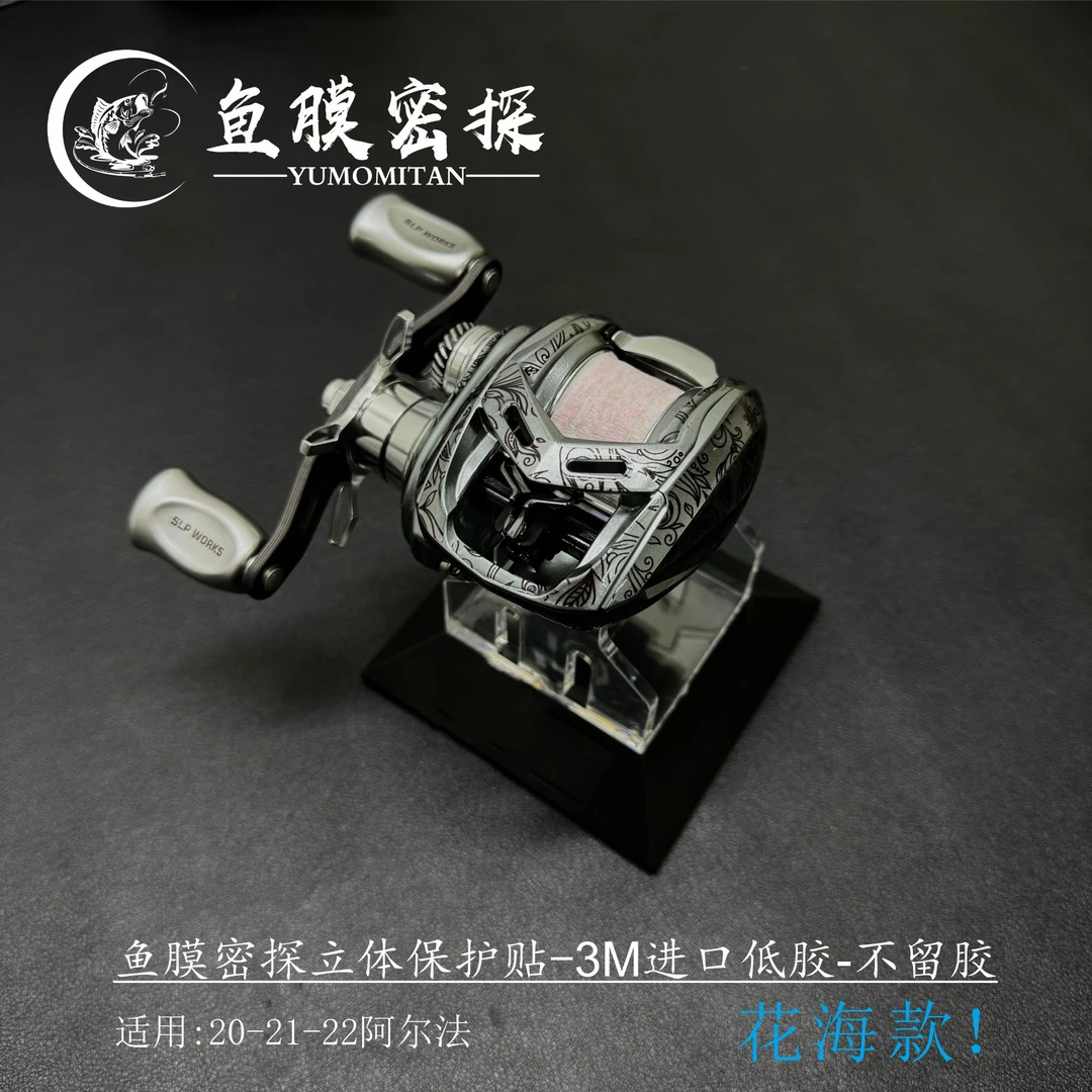 鱼膜密探-20-21-22阿尔法3D立体保护膜 满天星-花海款