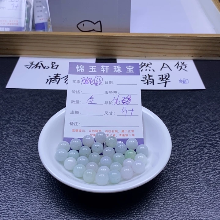 翡翠散珠万**球198182772727272