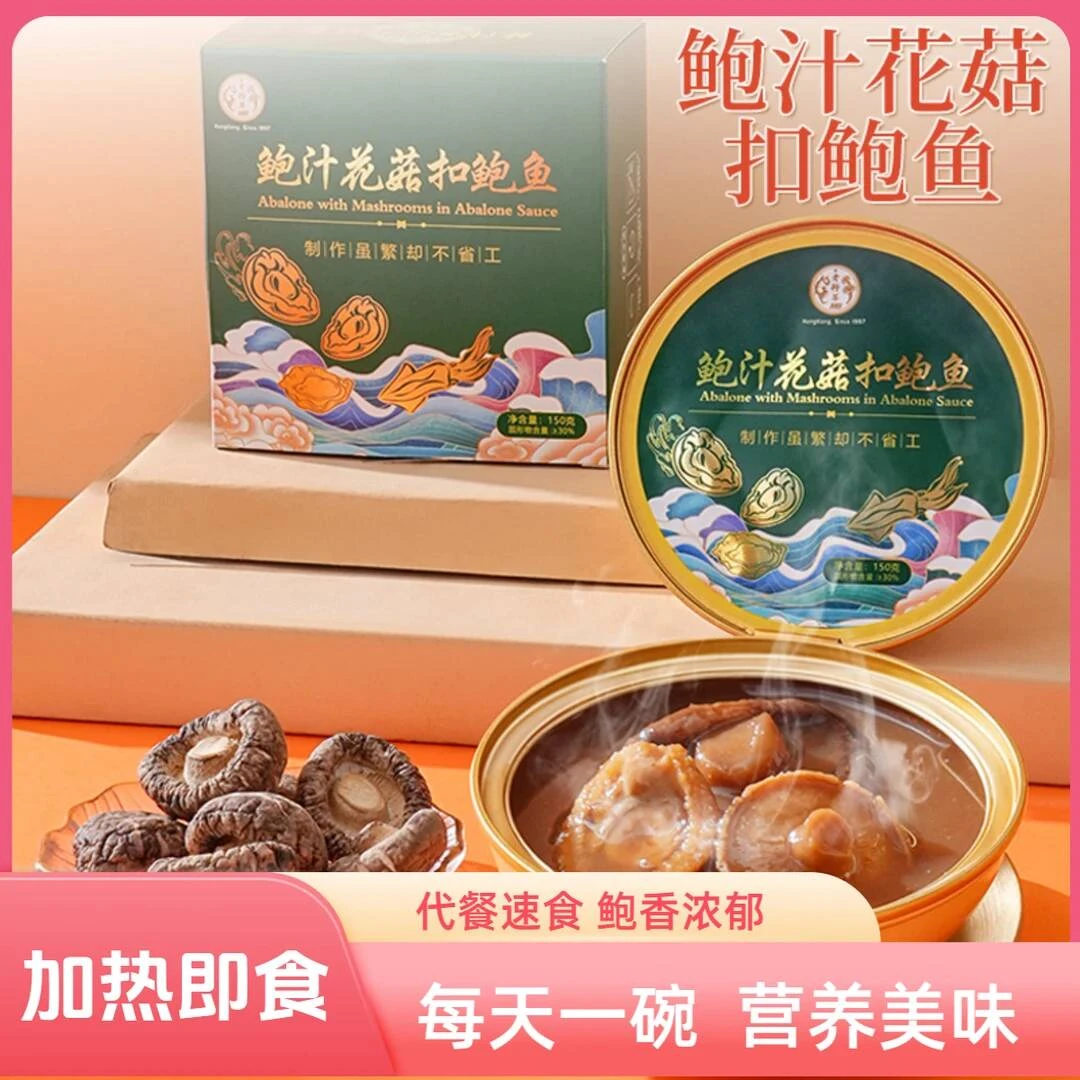 老行尊鲍鱼花茹加热即食盆菜佛跳墙鲍汁捞饭营养代餐速食熟食海鲜