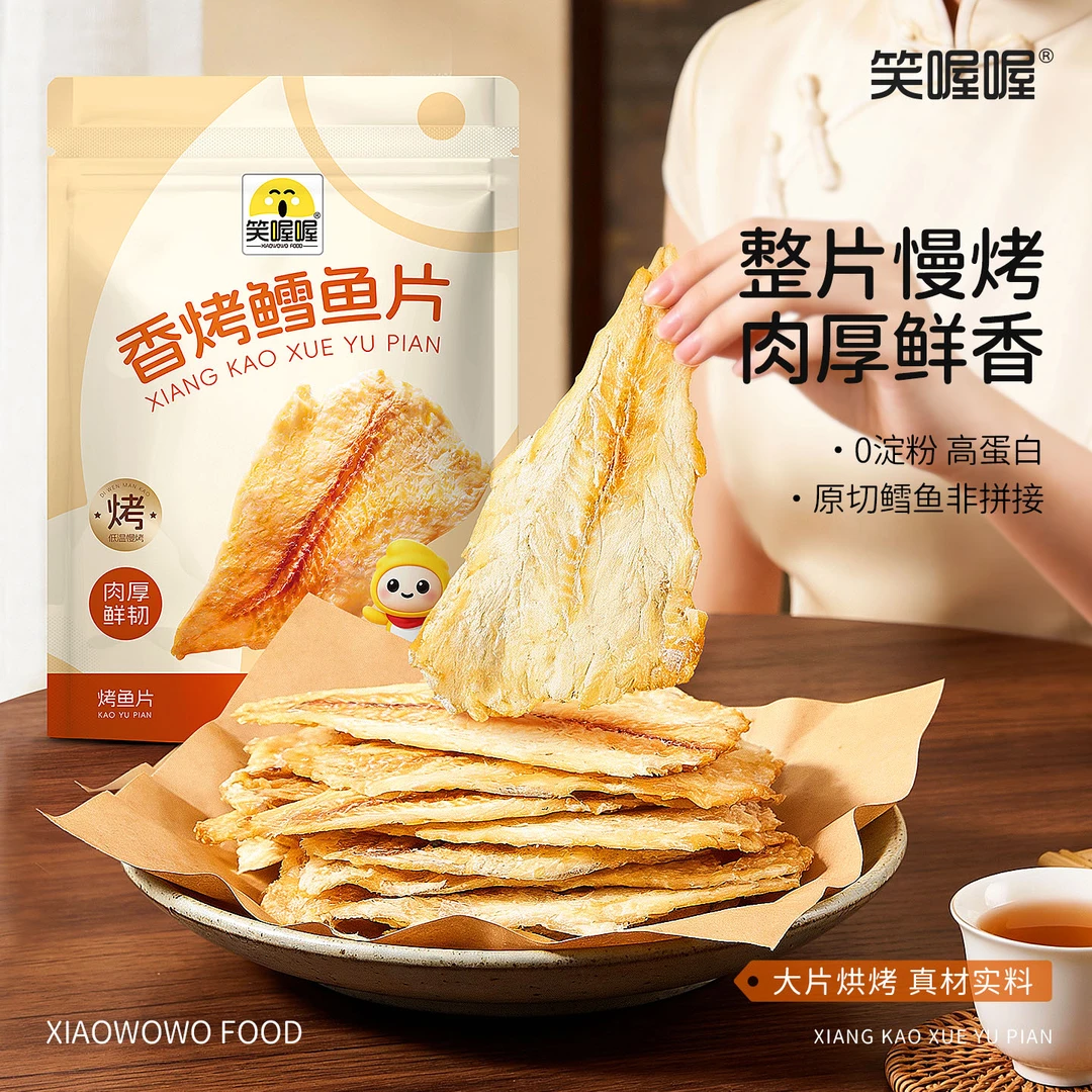 【笑喔喔】鲜烤无骨深海鳕鱼片正宗鱼干高蛋白休闲办公零食-FX