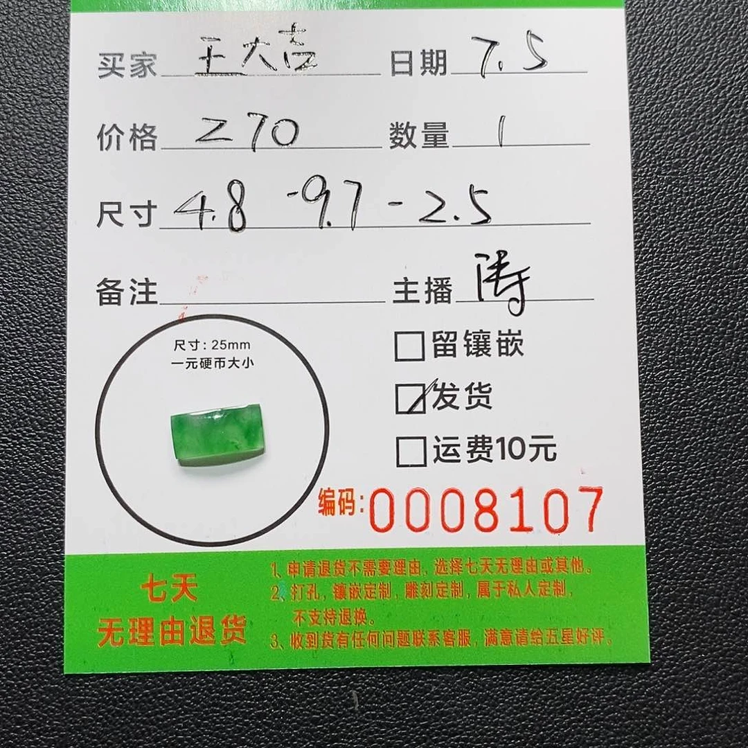 王***吉翡翠未镶嵌颈饰马鞍