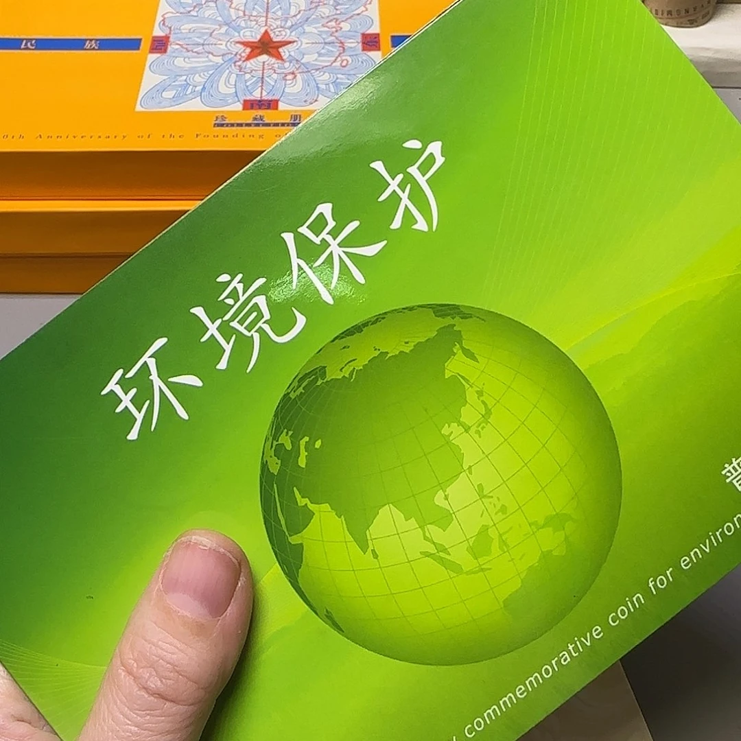 环境保护卡册福利福利出