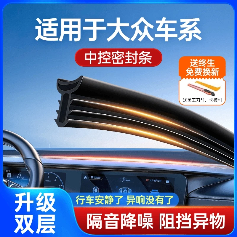 大众帕萨特迈腾朗逸宝来速腾探歌途岳汽车中控前挡风密封条防尘条