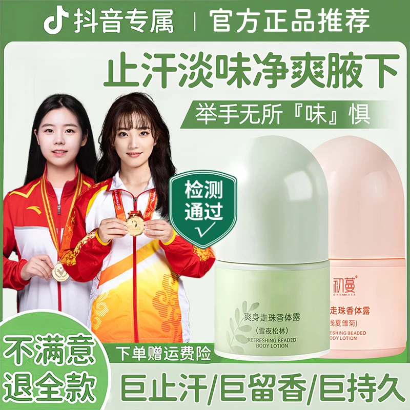 【冠军力荐】止汗露腋下除臭走珠液香体持久留香清爽去异味滚珠便携