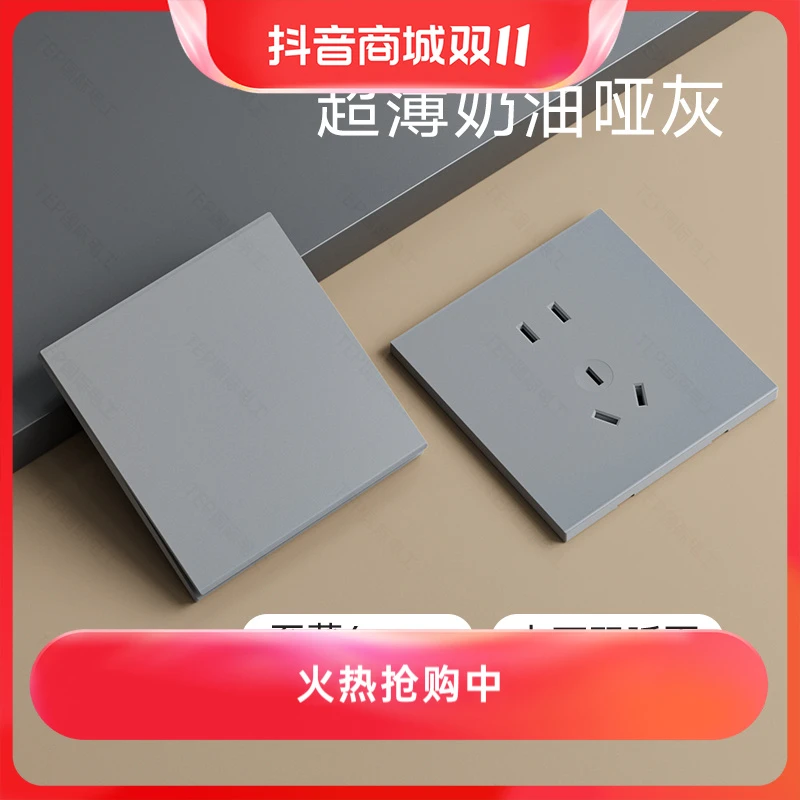 超薄肤感 奶油灰开关插座面板墙壁暗装一开五孔家用电源   f13