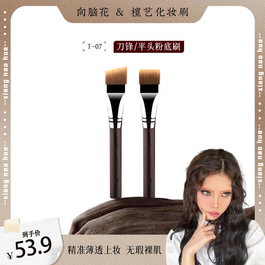 【向脑花专属】檀艺T-07一字型粉底刷斜角超薄刀锋扁平头底妆面膜刷