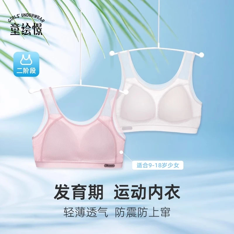 内衣女学生12-18岁专用少女女孩青春期运动防震夏季透气薄款文胸