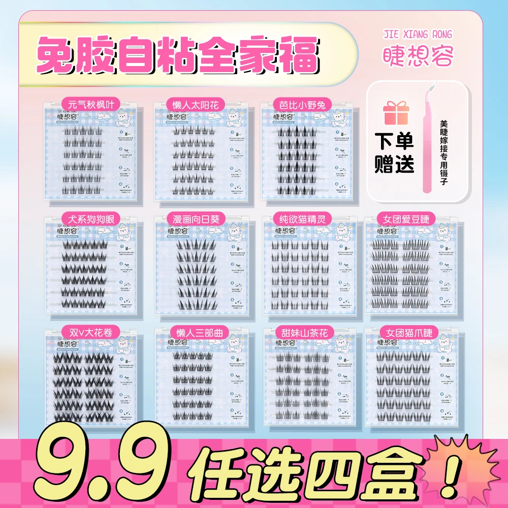 【任选4盒免胶送金羽镊】新款自然百搭新手假睫毛韩系爆款自然卷翘