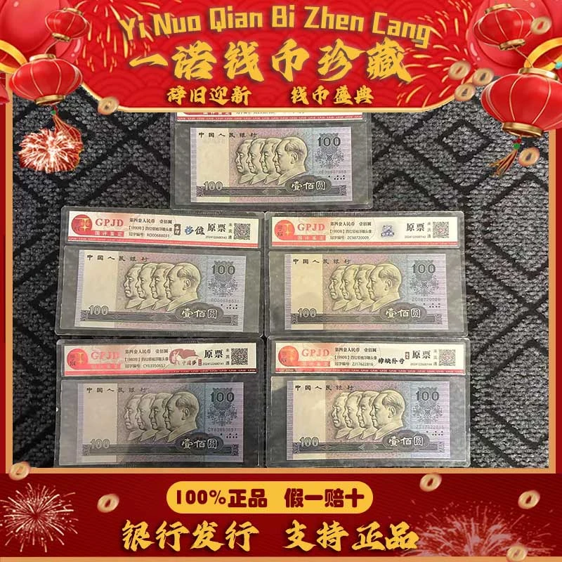 【一诺专属】 万元户 壹佰圆 特殊版别 原票未流通 保真评级鉴定