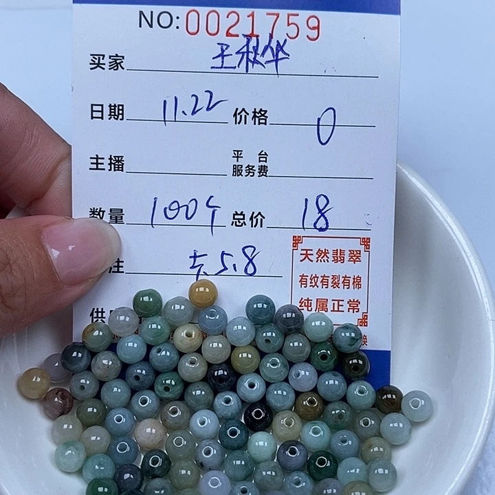 散珠翡翠王*华翡翠散珠