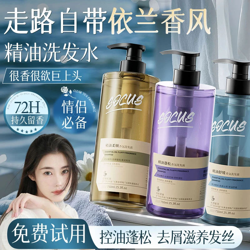 【许妍同款香】依兰香洗发水控油蓬松持久留香去屑止痒男女洗头膏露