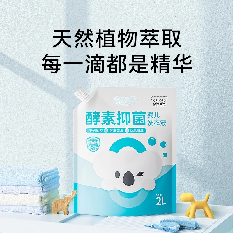 体验价 【单瓶   单袋】哈丁宝贝酵素抑菌婴儿洗衣液1袋