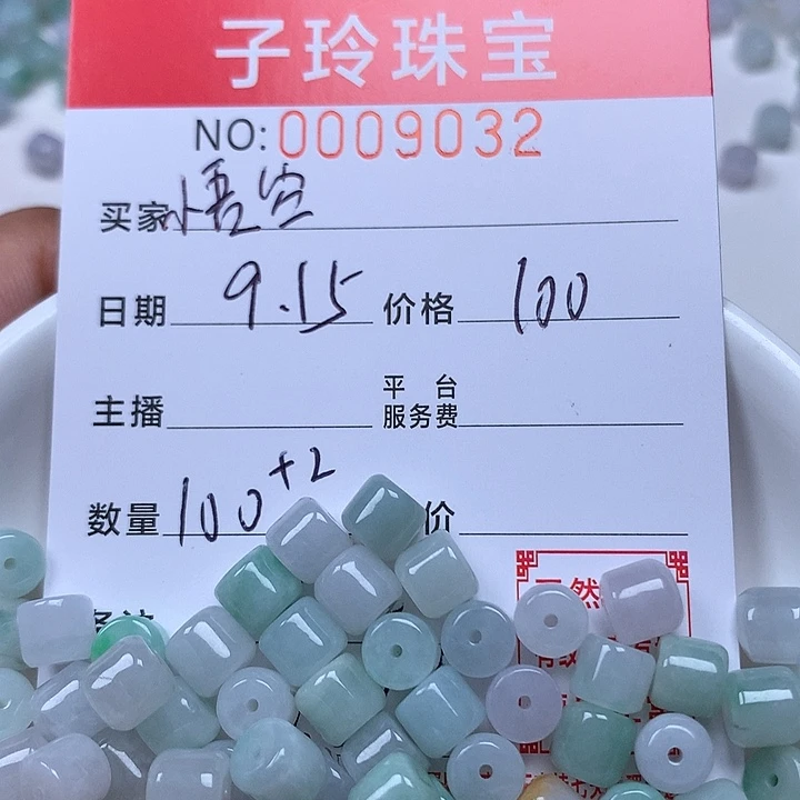 悟***空散珠翡翠珠子。