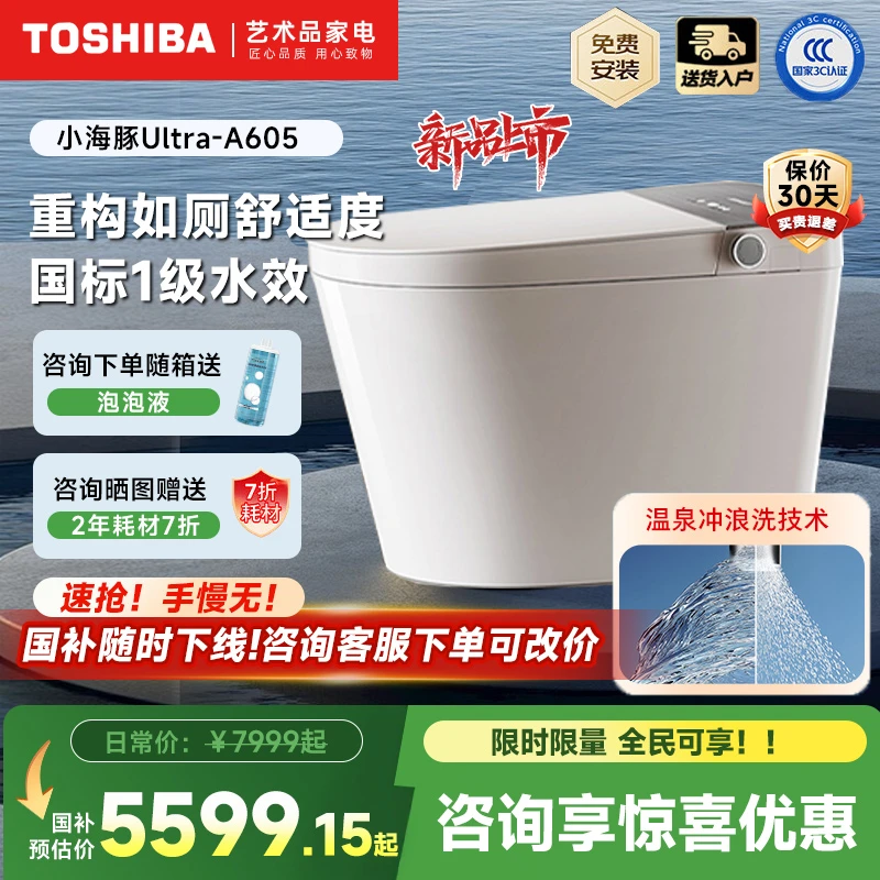 东芝A605全自动抗菌静音坐便洗虹吸妇洗自动智能马桶坐便器智能