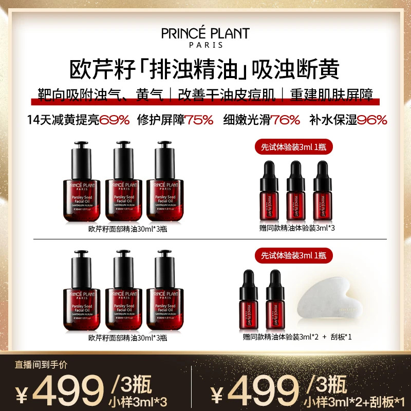 PrincePlant勒内精油 法国原装进口欧芹籽面部精油hh