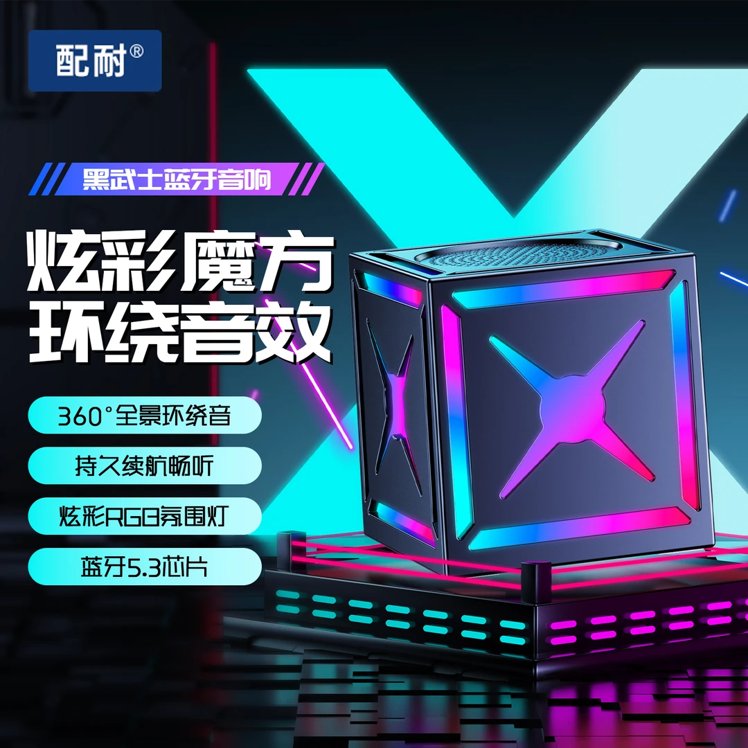 黑武士无线蓝牙音响重低音炫彩高音质电竞环绕音低音炮小魔方音箱