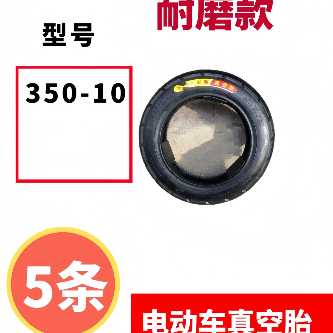 5条 银象350-10电动车真空胎摩托车真空胎耐磨轮胎加厚
