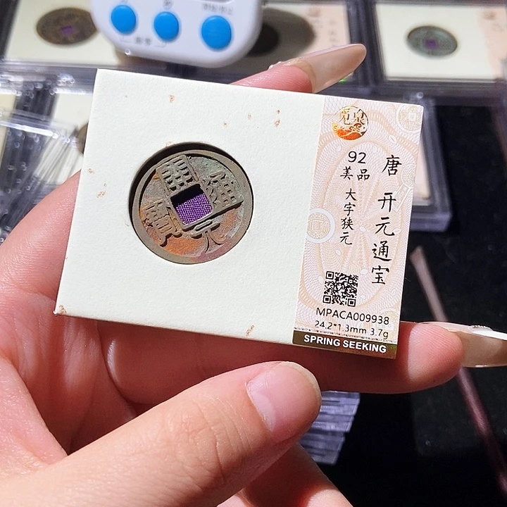 铜觅泉评级古钱币一枚 轩轩