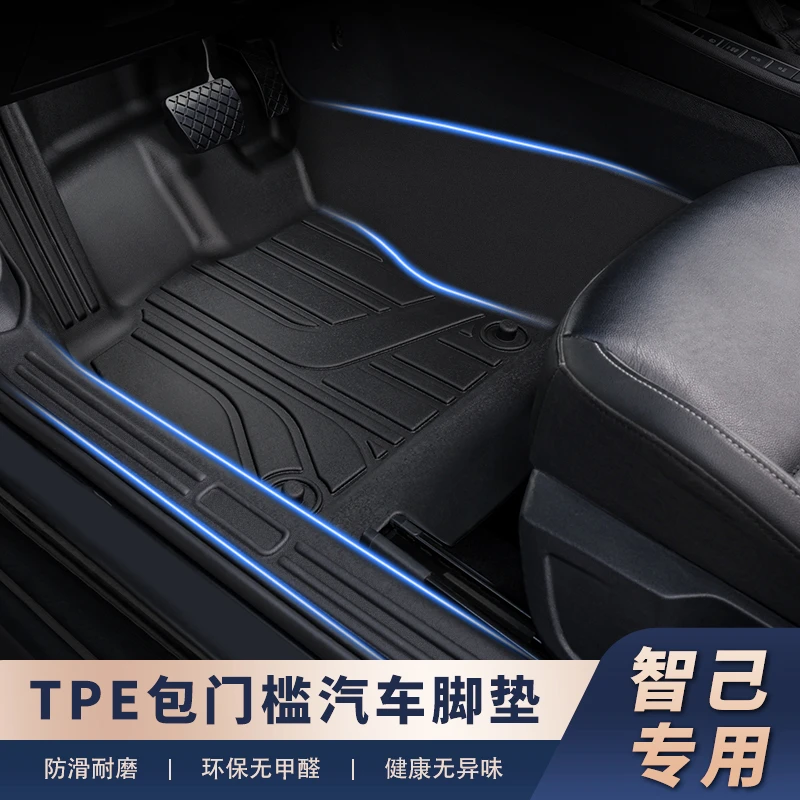适用于【智己车系-包门槛】包门槛全包围TPE环保防刮耐磨易打理