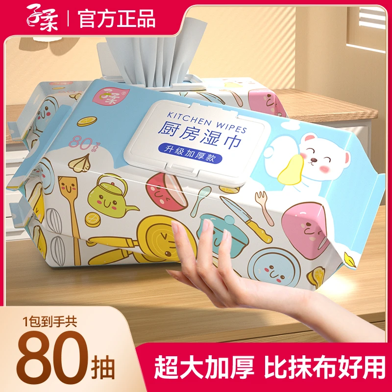 子柔厨房湿巾清洁去油加厚打包80抽一次性家用除油抽取式抹布抽纸