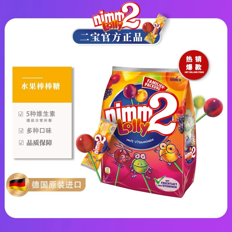 nimm2二宝德国原装进口维他命水果棒棒糖120g（12支）儿童零食