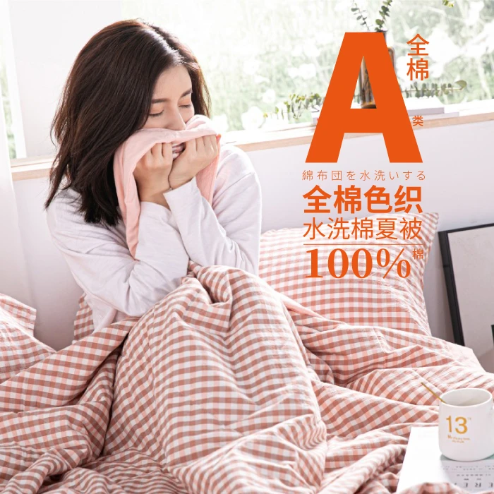 三世缘生活家全棉色织20%大豆被水洗棉透气夏凉被空调被格子机洗