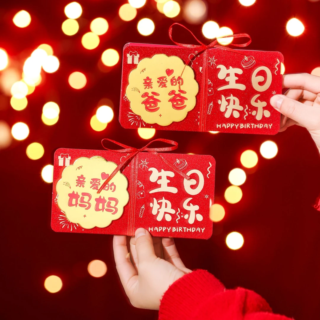 新款高级感折叠红包送爸爸妈妈全家生日快乐创意折叠红包利是封