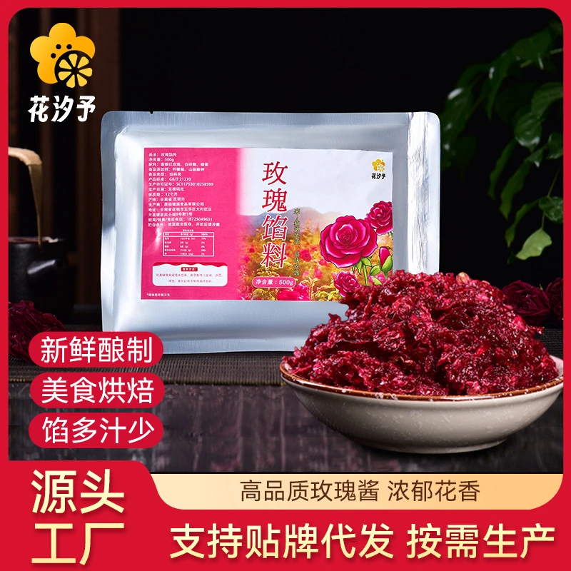 云南玫瑰花馅料鲜花饼月饼糕点烘焙专用原料