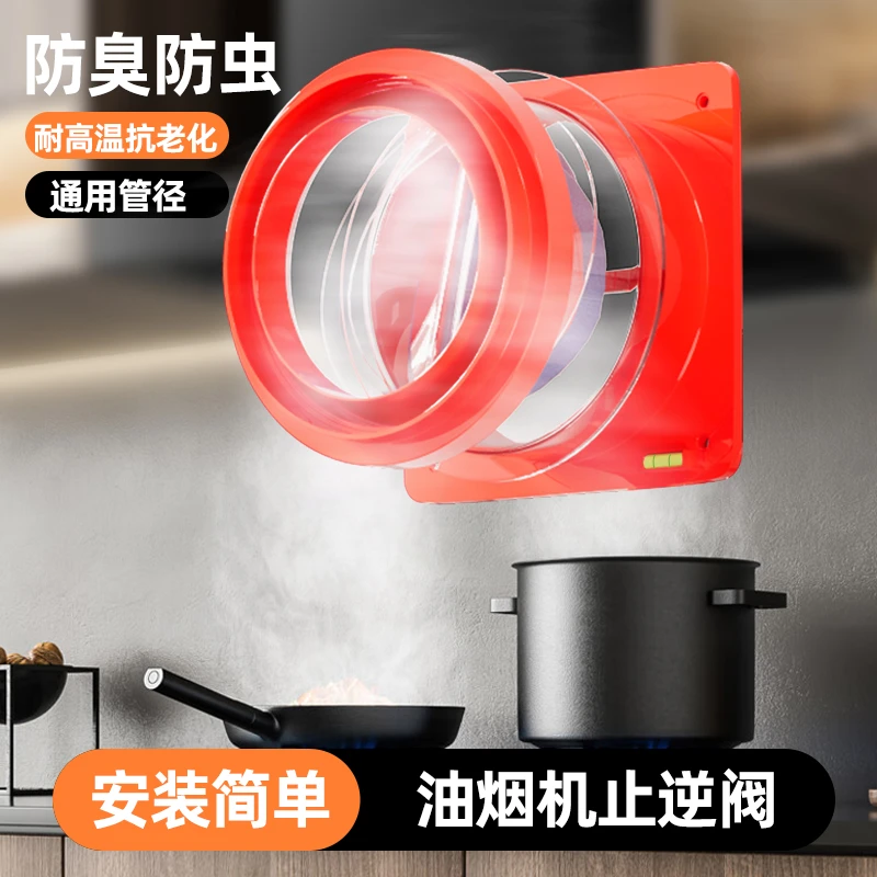 油烟机止逆阀通用排气止回阀厨房专用烟道防反水卫生间浴霸止烟阀