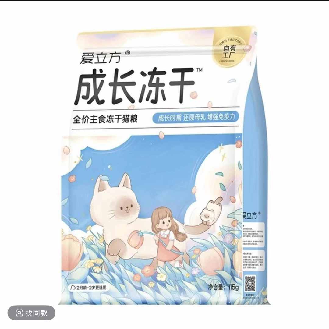 爱立方成长冻干幼猫奶糕冻干生骨肉全价主食增肥发腮成长猫粮